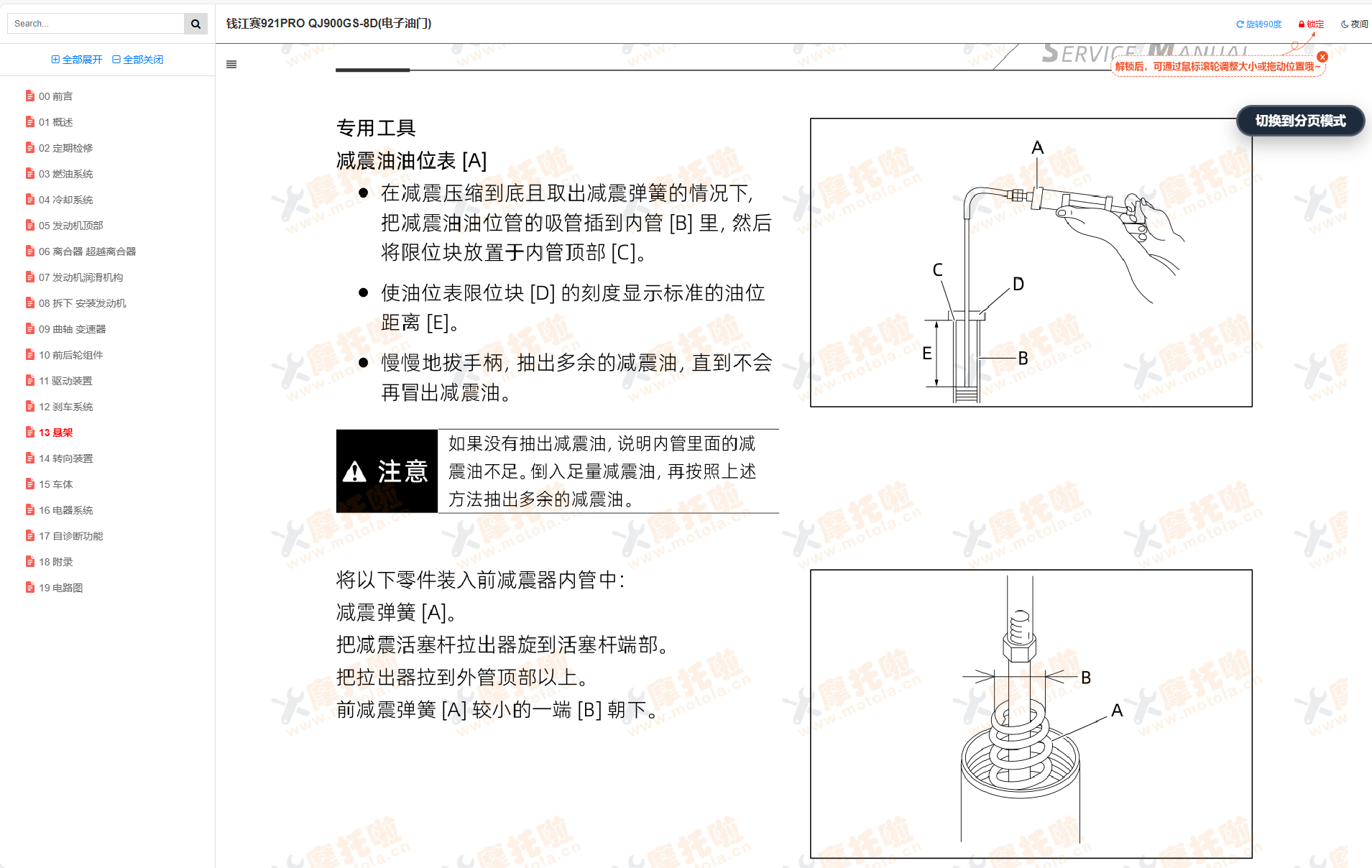 钱江赛921PRO维修手册QJ900GS-8D插图6 钱江赛921PRO维修手册QJ900GS-8D插图6