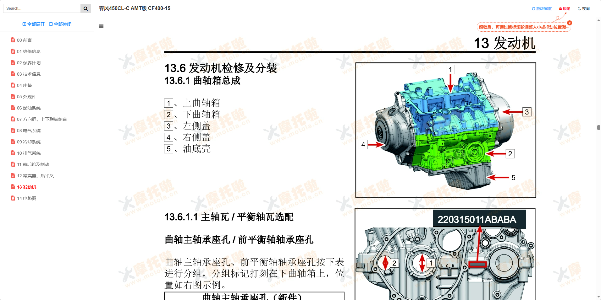 春风450CL-C AMT版维修手册插图6
