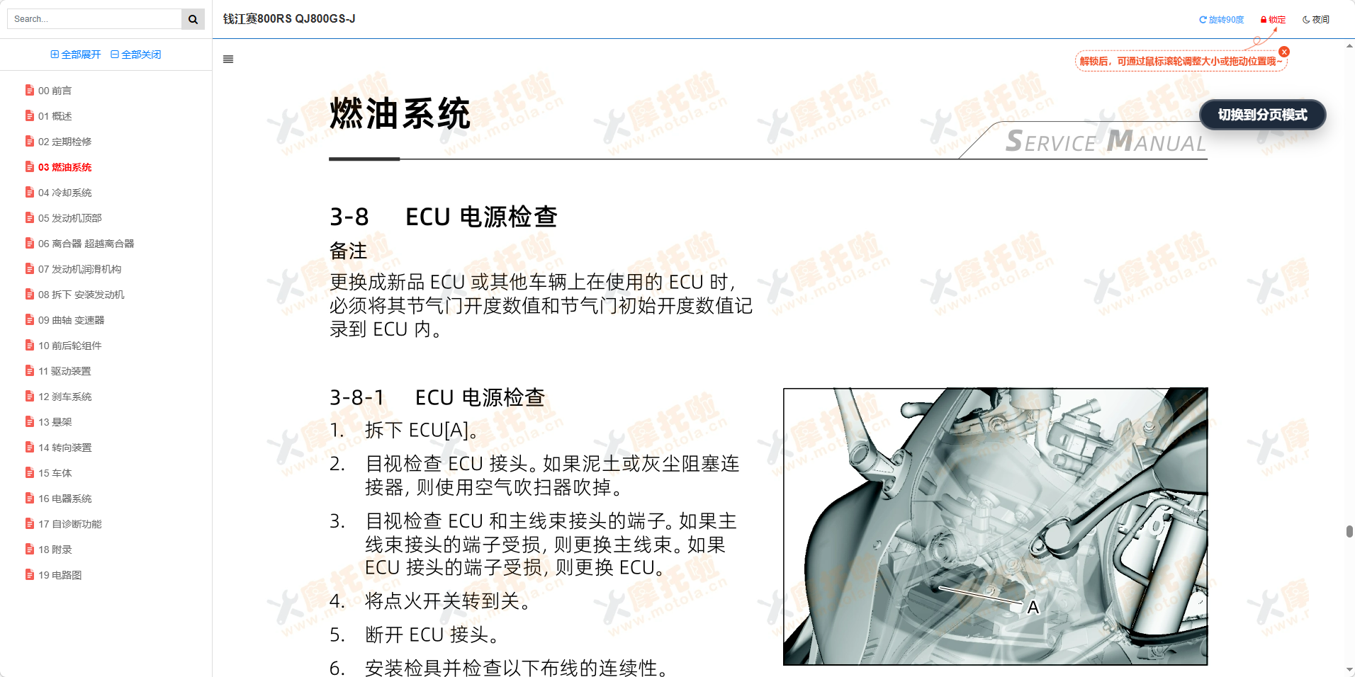 钱江赛800RS维修手册QJ800GS-J插图7