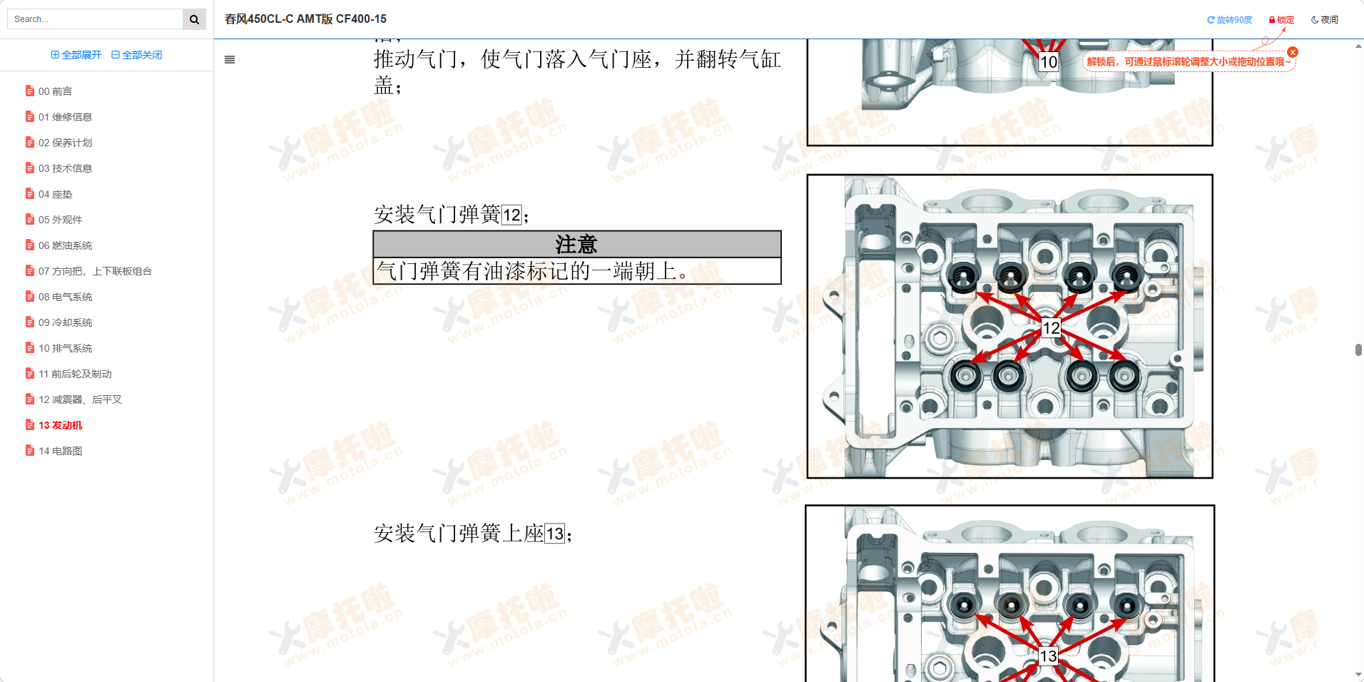 春风450CL-C AMT版维修手册插图7