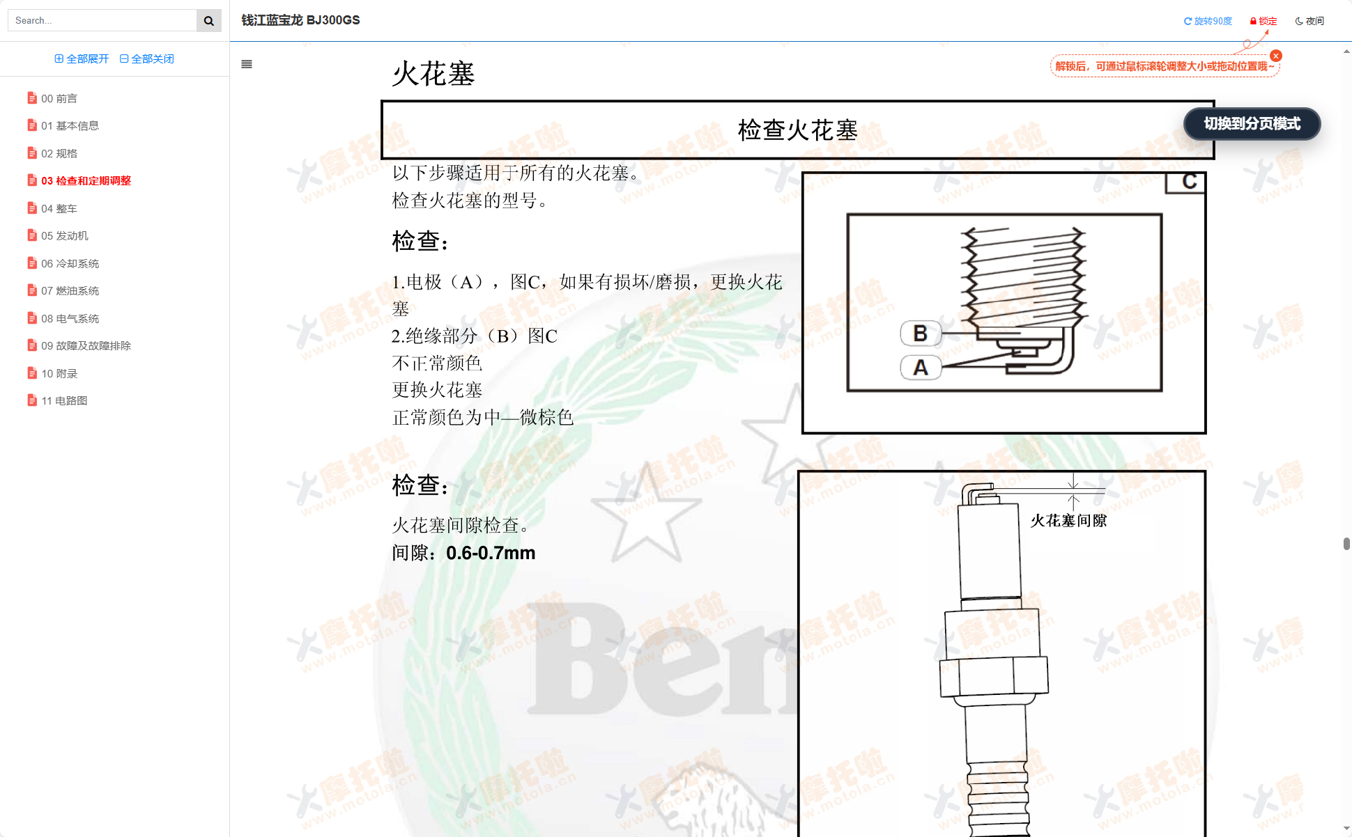 钱江蓝宝龙维修手册BJ300GS插图2 钱江蓝宝龙维修手册BJ300GS插图2