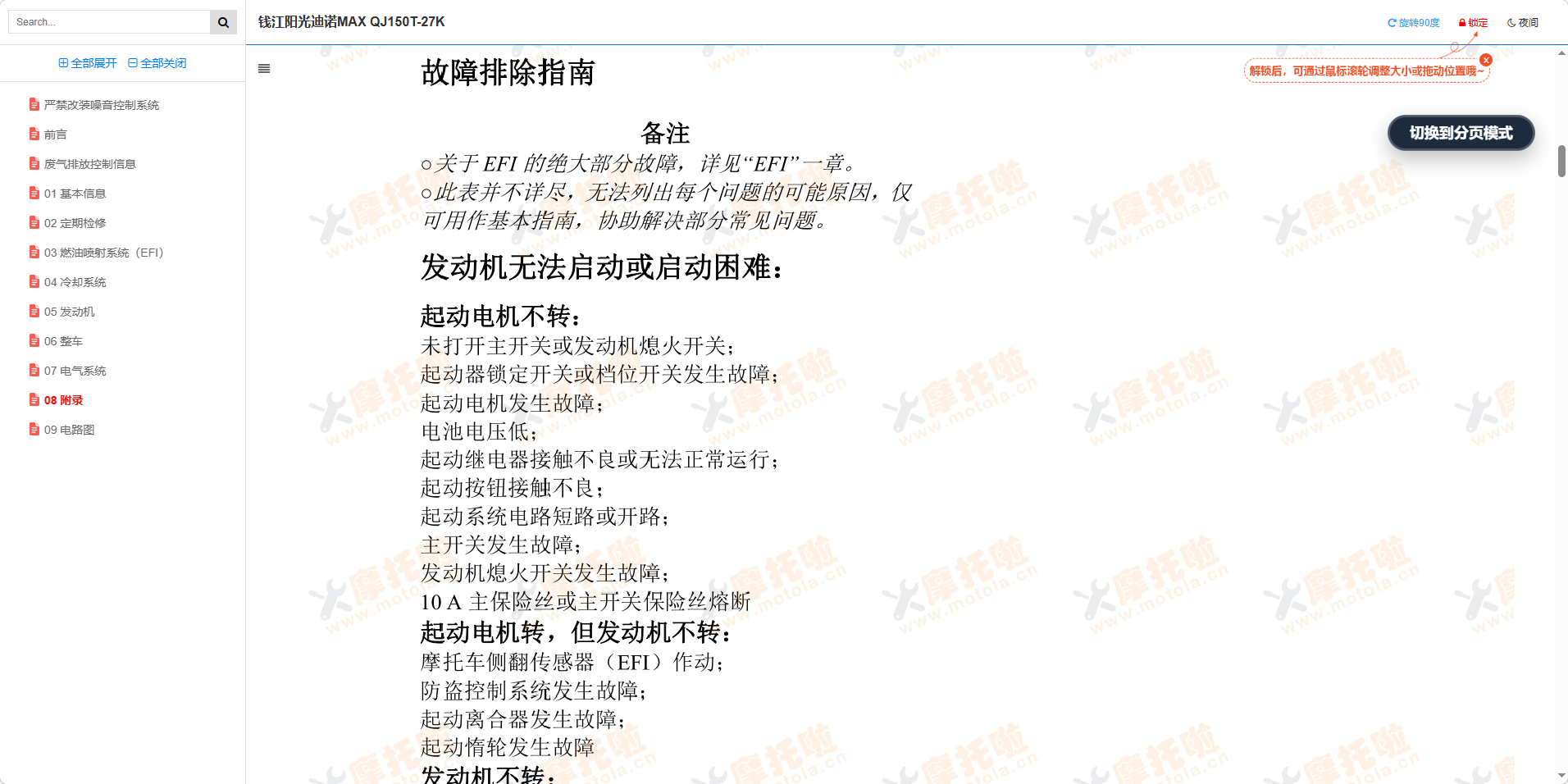 钱江阳光迪诺MAX维修手册QJ150T-27K插图7