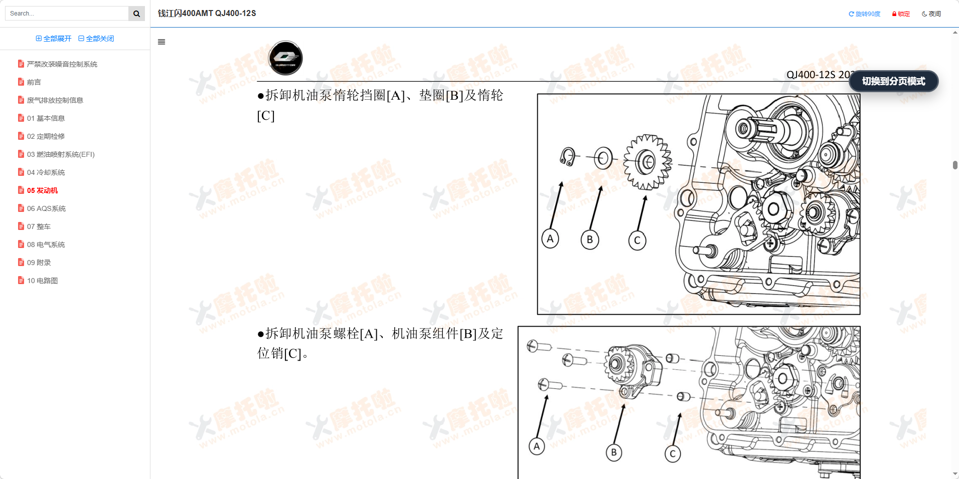 钱江闪400AMT维修手册QJ400-12S插图3