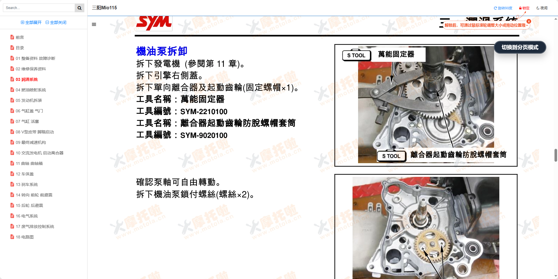 三阳Mio115维修手册插图2 三阳Mio115维修手册插图2