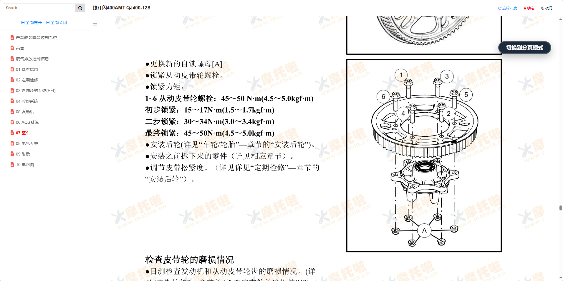 钱江闪400AMT维修手册QJ400-12S插图5
