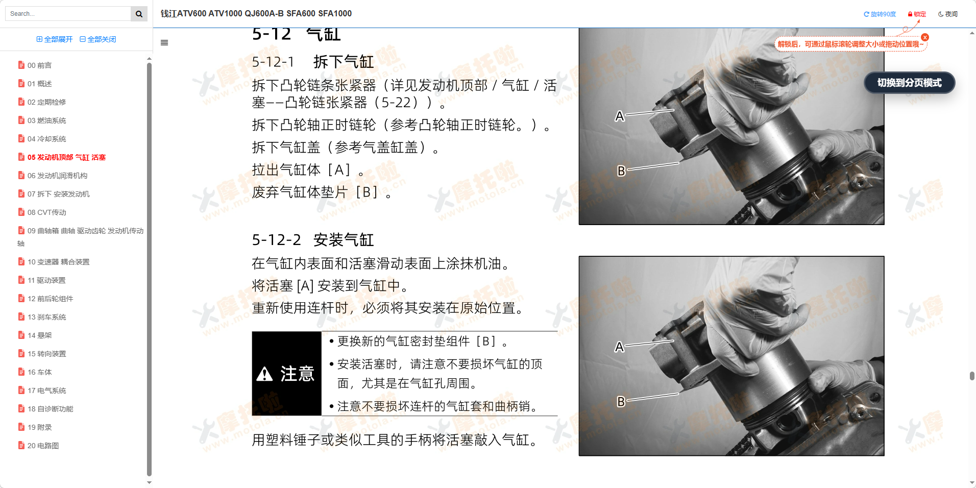 钱江ATV600维修手册QJ600A-B,SFA600插图4