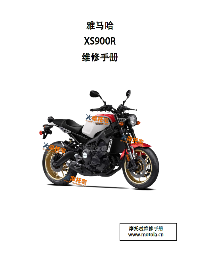 2022雅马哈XS900R维修手册