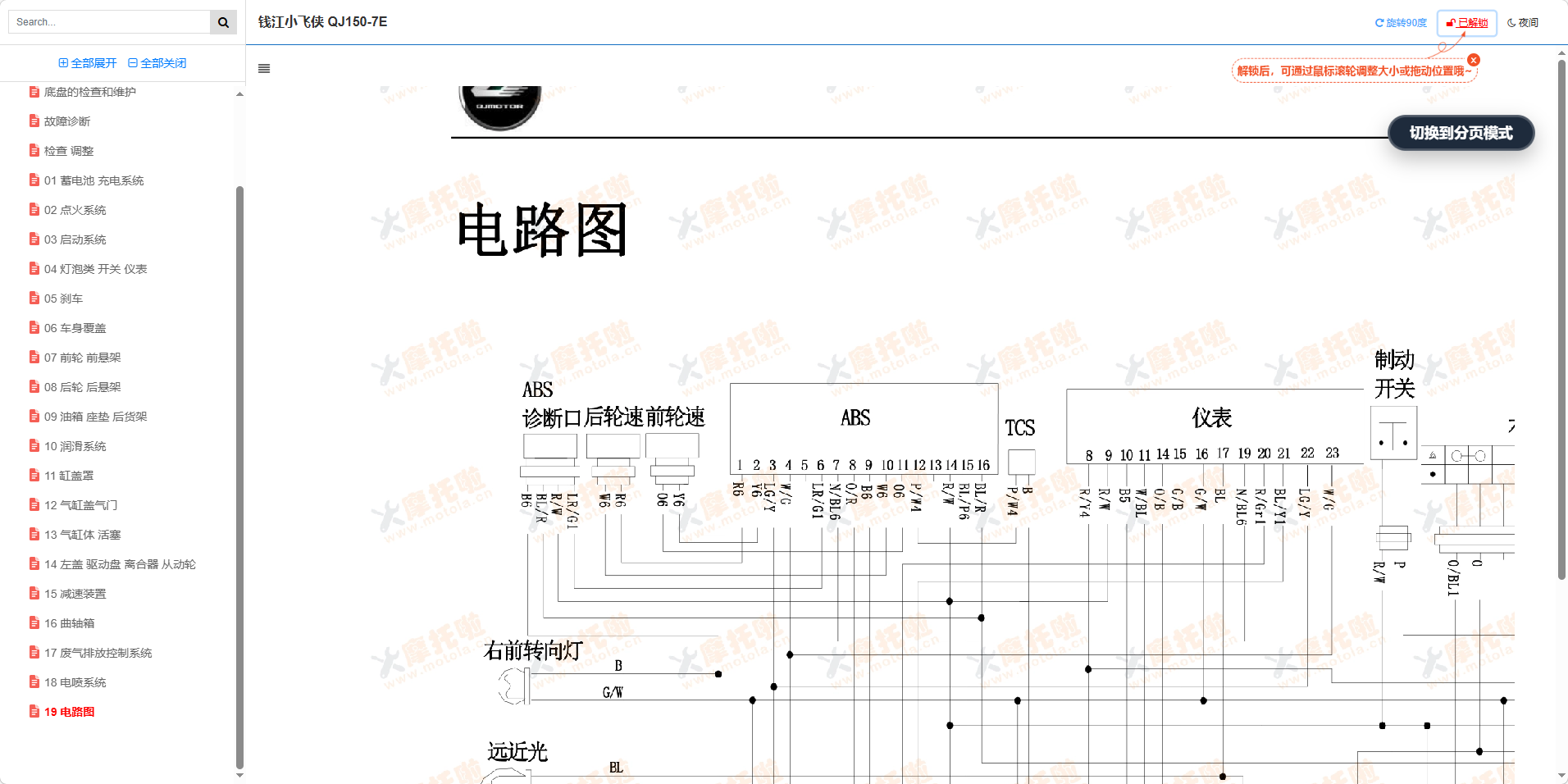 钱江小飞侠维修手册QJ150-7E插图7