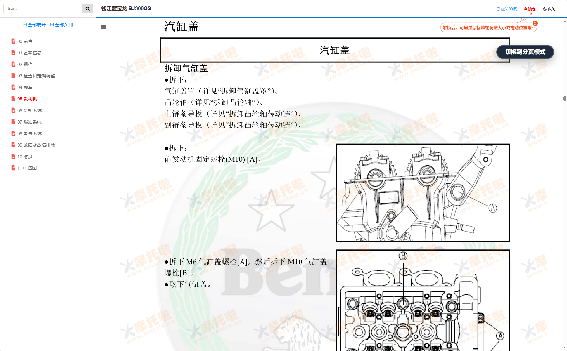 钱江蓝宝龙维修手册BJ300GS插图5 钱江蓝宝龙维修手册BJ300GS插图5