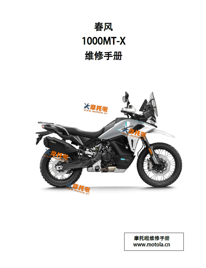 春风1000MT-X维修手册CF900-2-2A