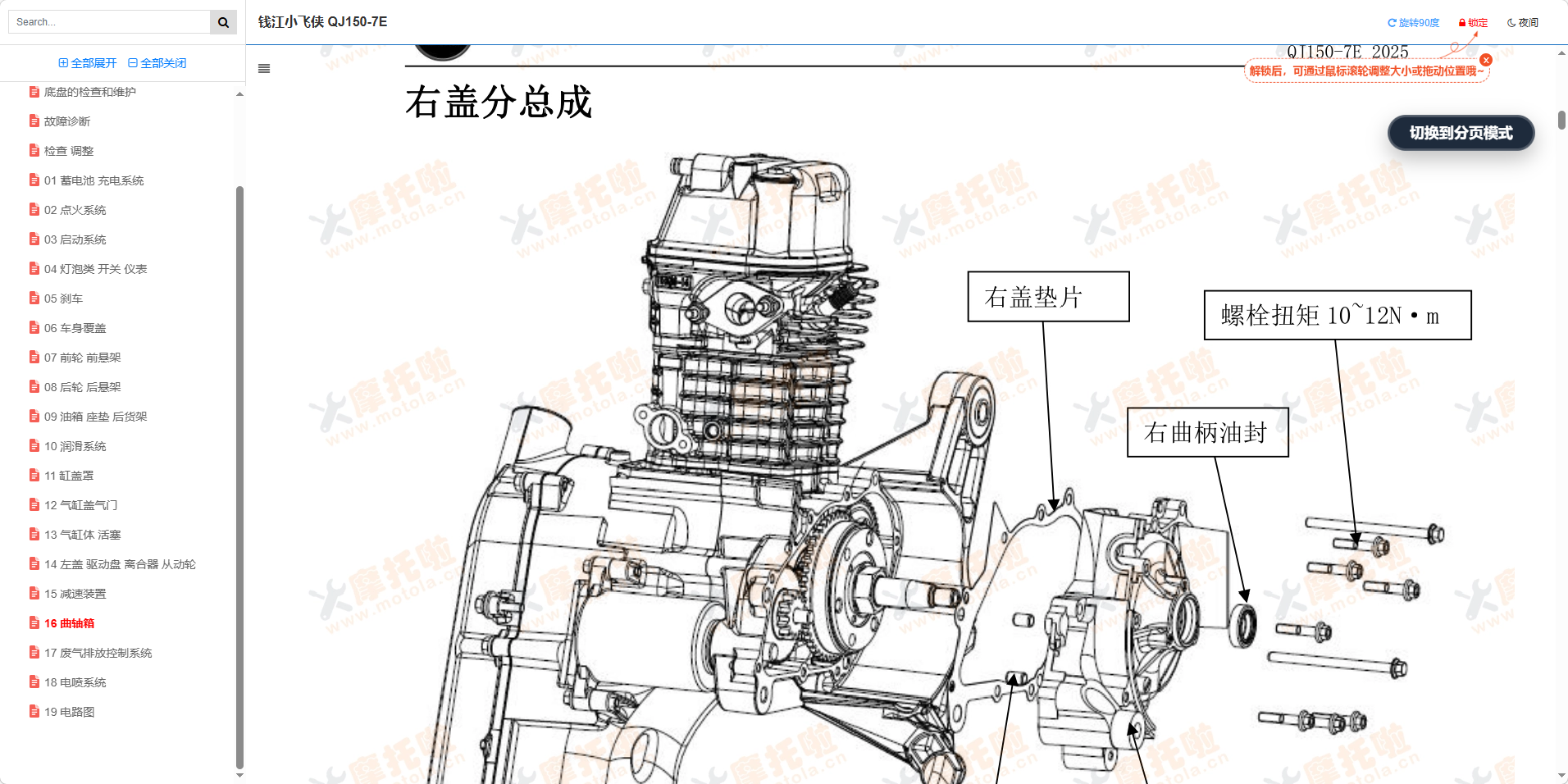 钱江小飞侠维修手册QJ150-7E插图6