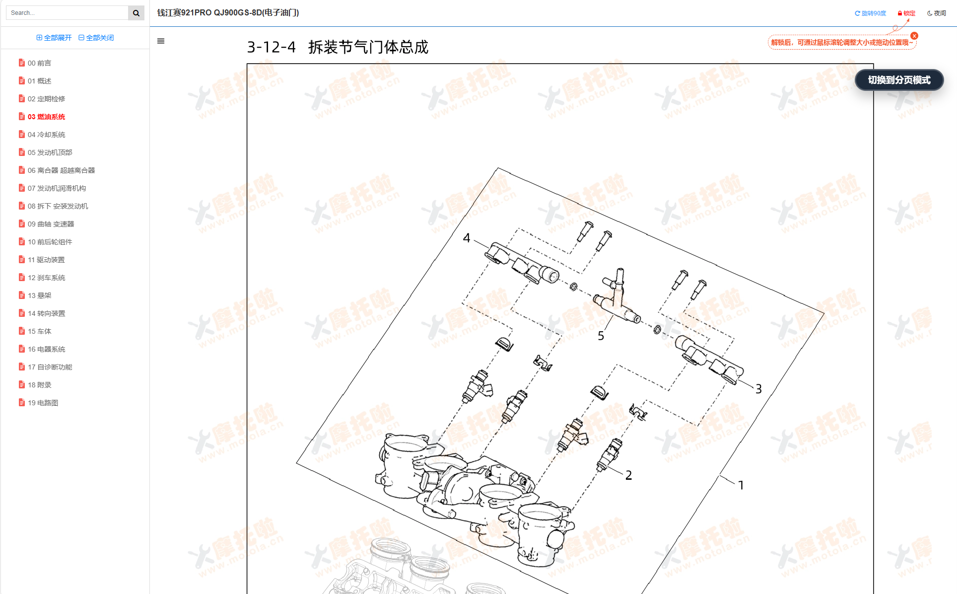 钱江赛921PRO维修手册QJ900GS-8D插图1 钱江赛921PRO维修手册QJ900GS-8D插图1