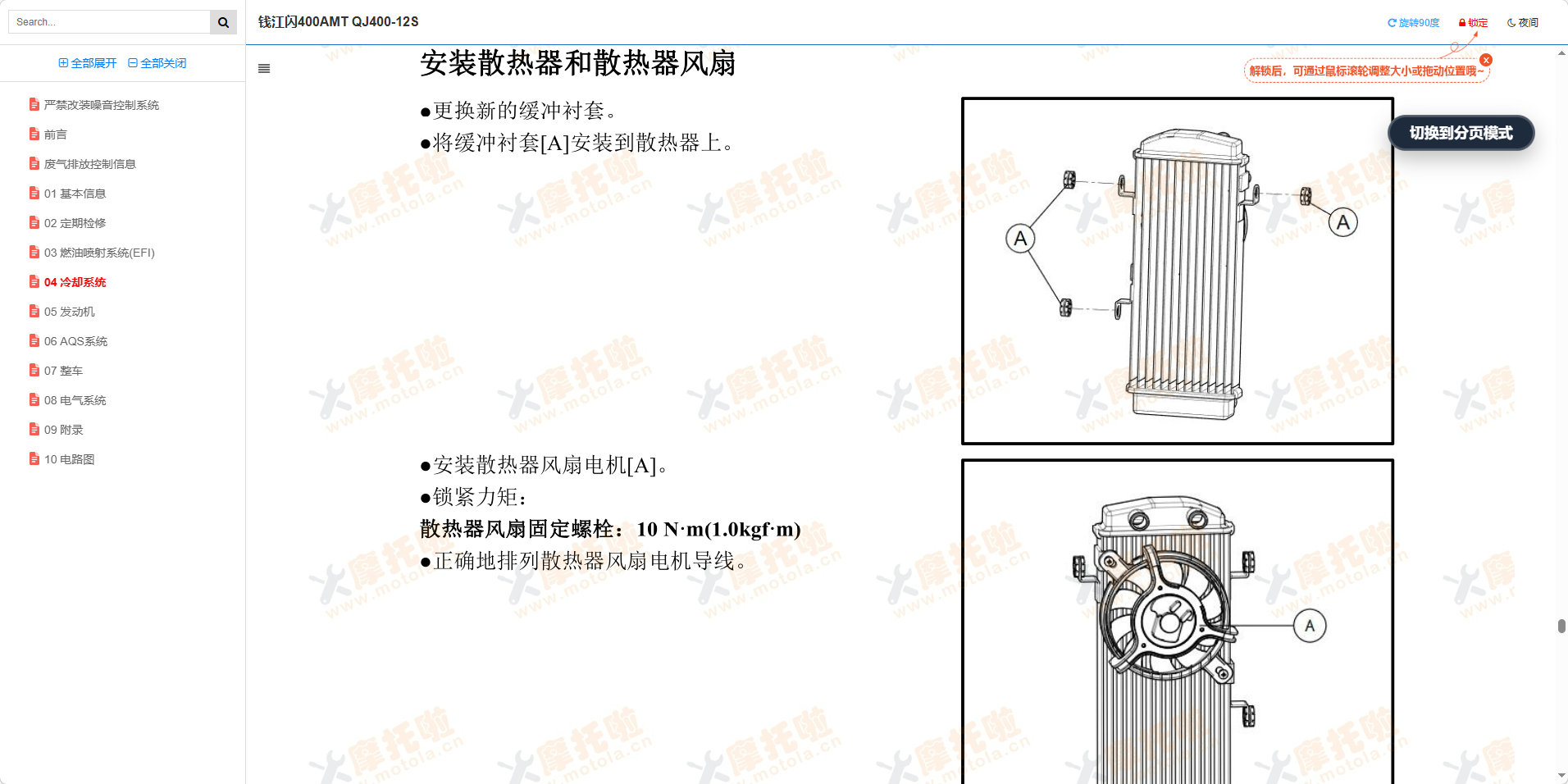 钱江闪400AMT维修手册QJ400-12S插图2