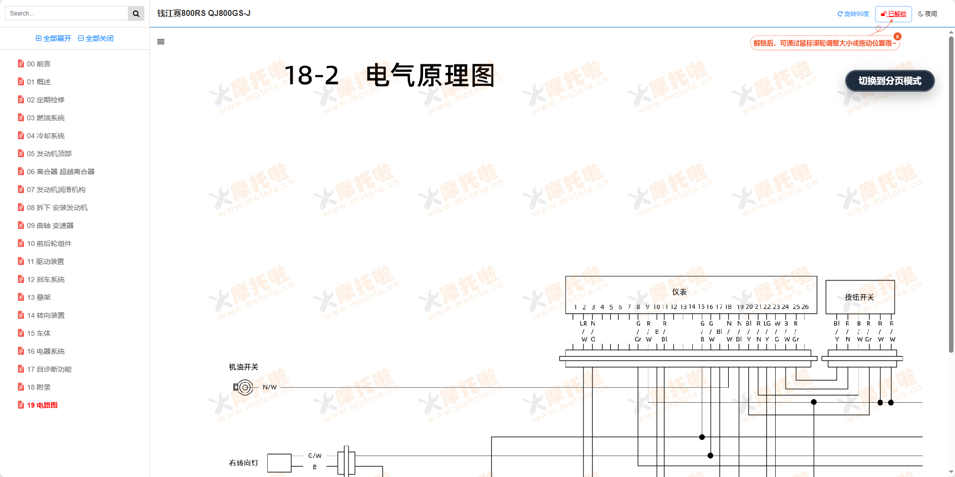 钱江赛800RS维修手册QJ800GS-J插图9