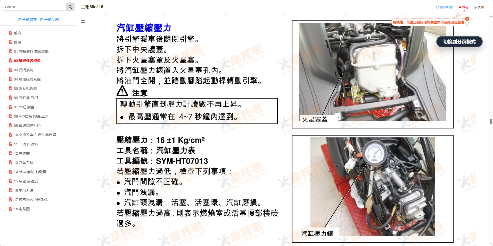 三阳Mio115维修手册插图1 三阳Mio115维修手册插图1