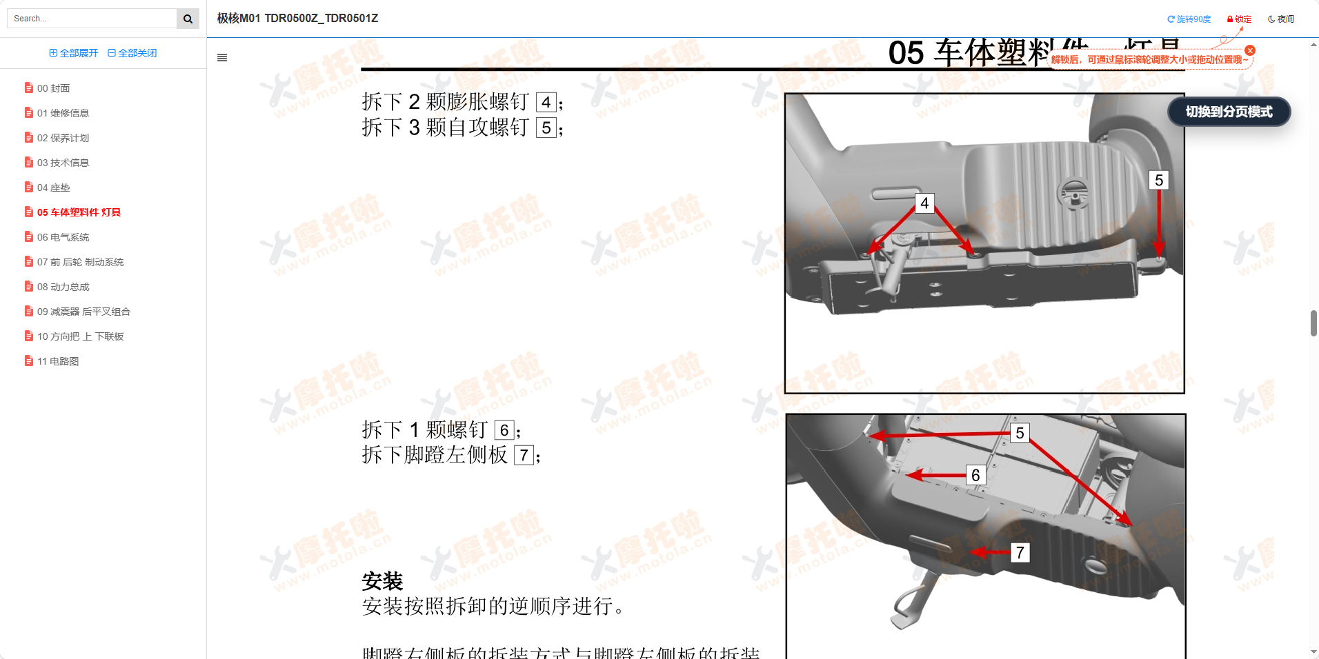 极核M01维修手册TDR0500Z_TDR0501Z插图2