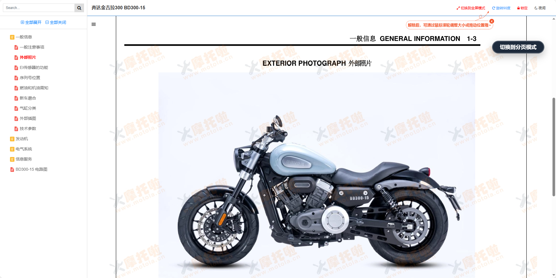 奔达金吉拉300维修手册BD300-15插图1