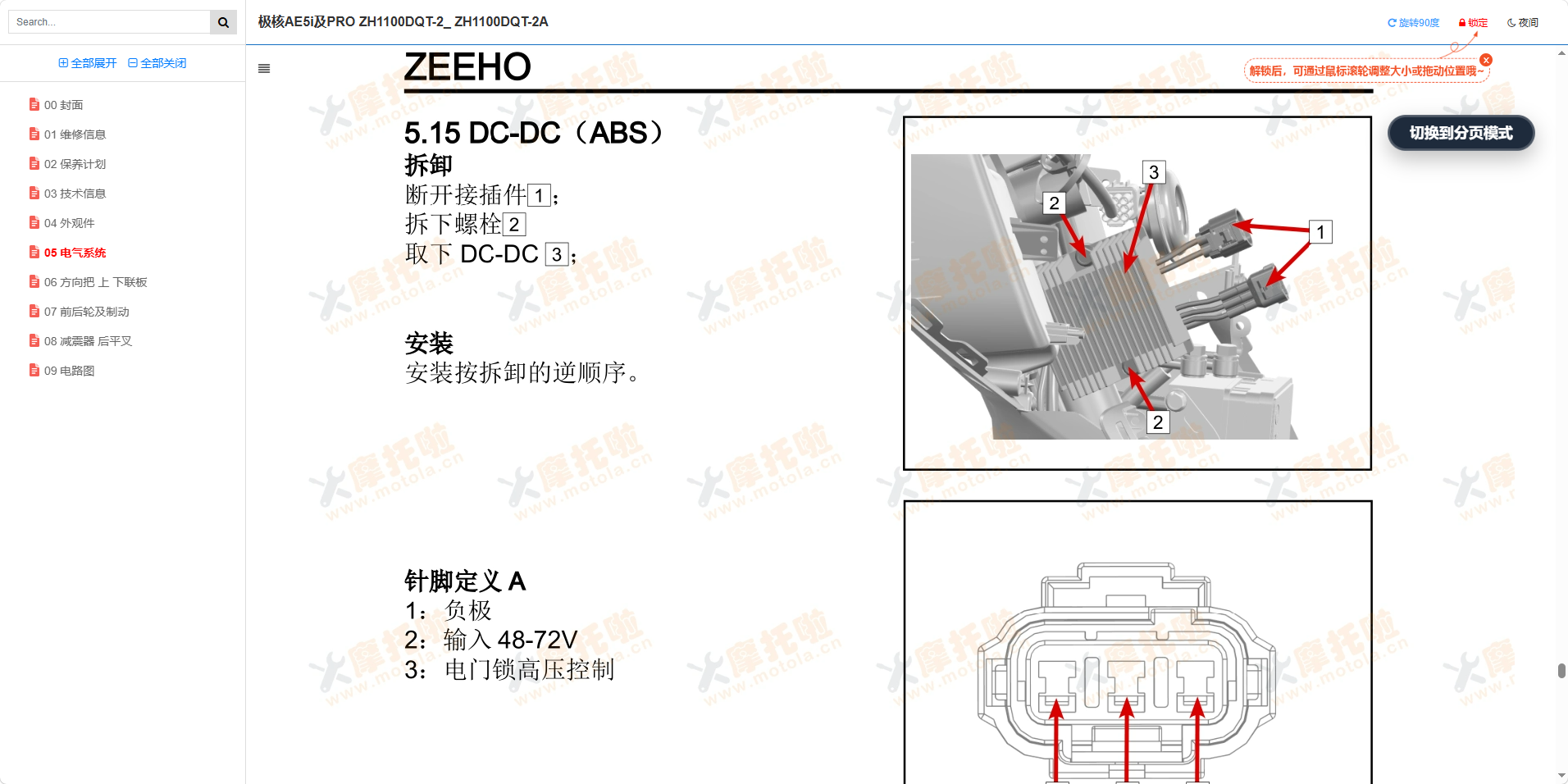 极核AE5i及PRO维修手册ZH1100DQT-2_ ZH1100DQT-2A插图3