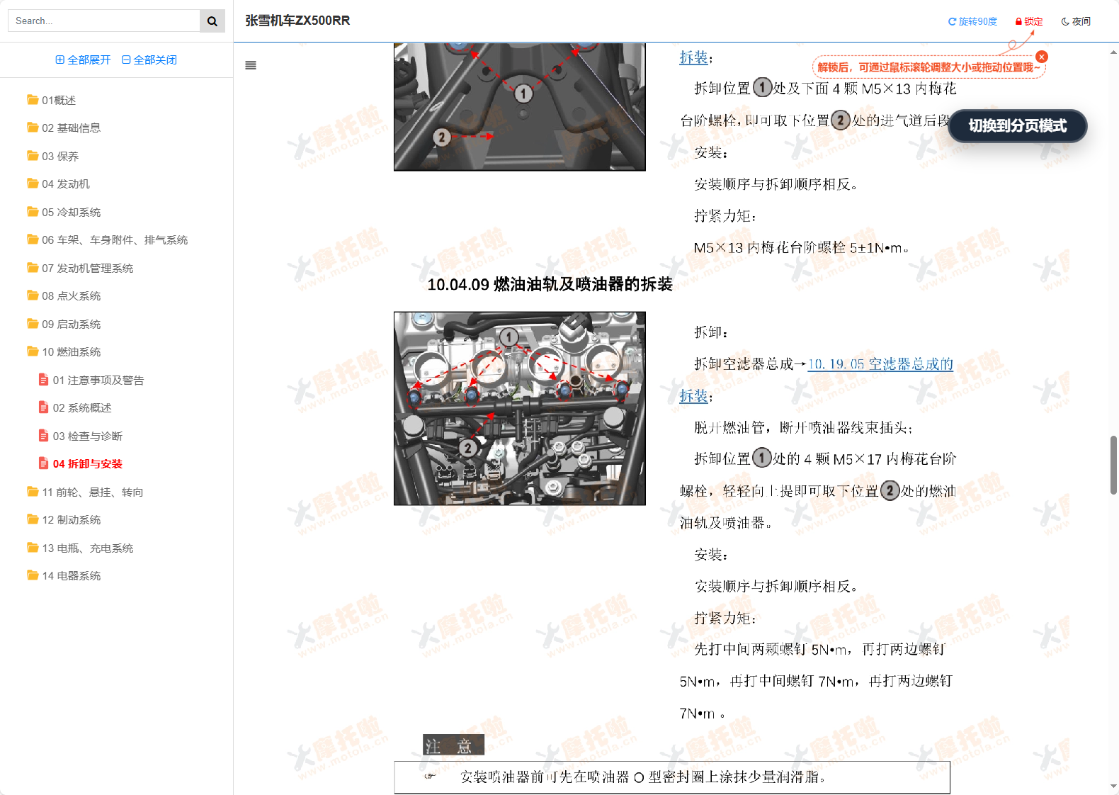 张雪机车ZX500RR维修手册插图9 张雪机车ZX500RR维修手册插图9