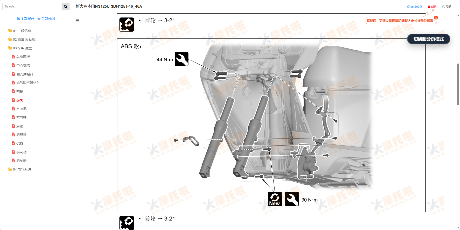 新大洲本田NS125U维修手册SDH125T-46_46A插图5
