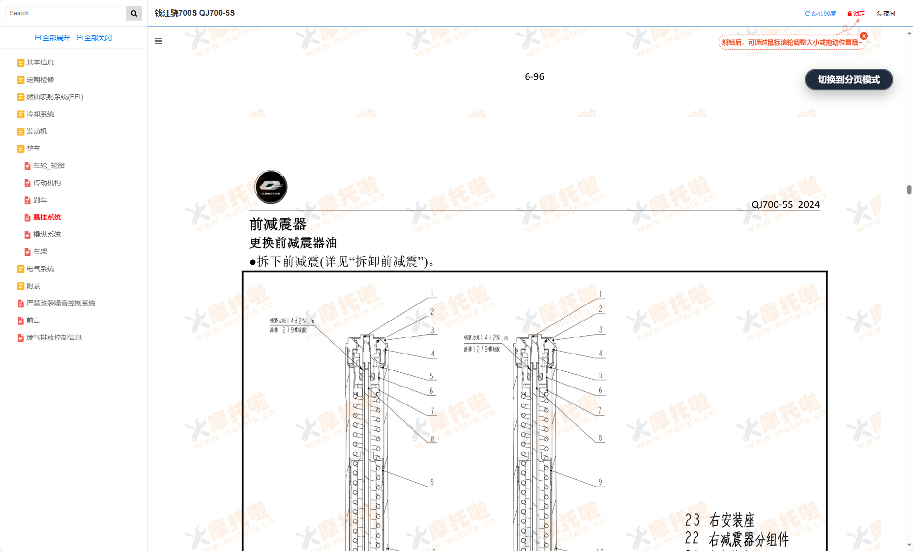 钱江骁700S维修手册QJ700-5S插图8