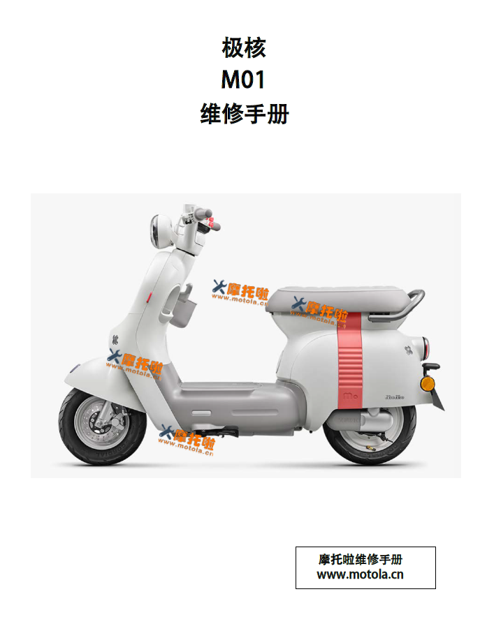 极核M01维修手册TDR0500Z_TDR0501Z