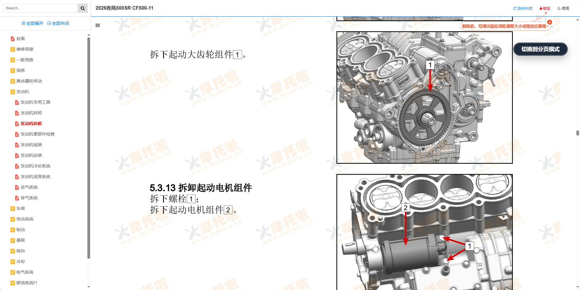 2026春风500SR维修手册CF500-11插图4