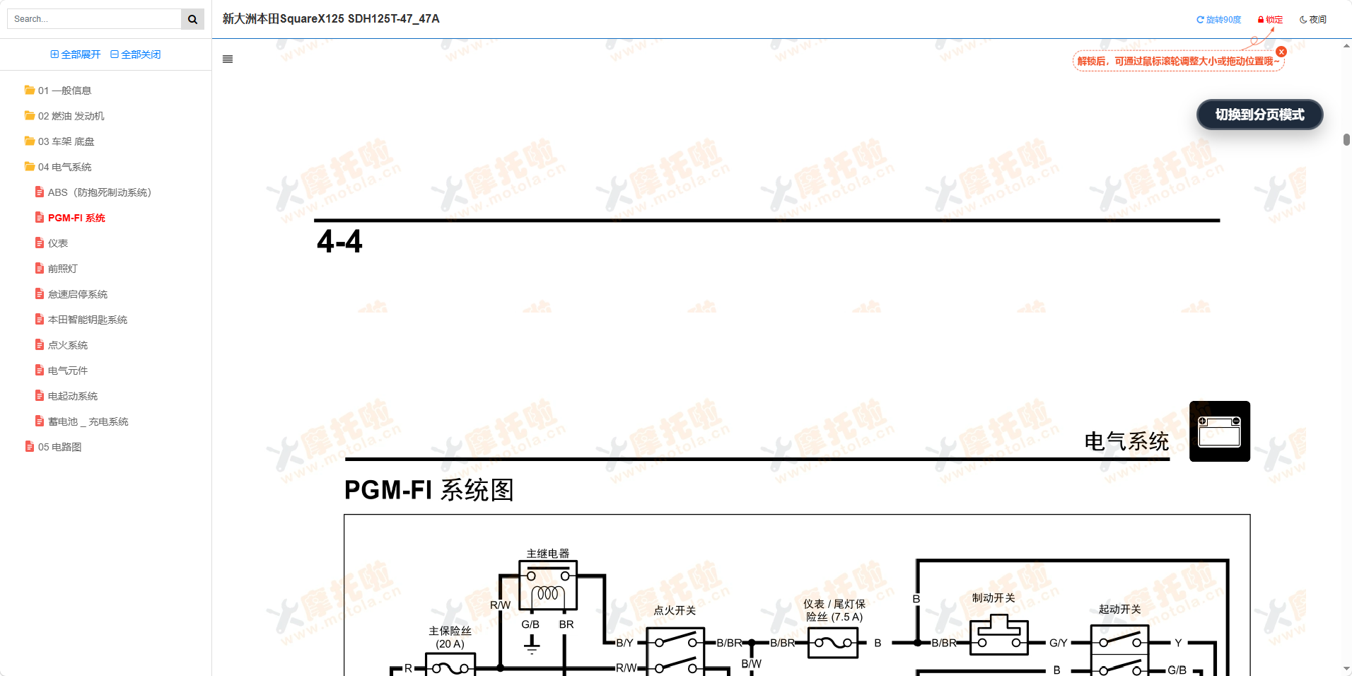 新大洲本田SquareX125维修手册SDH125T-47_47A插图6