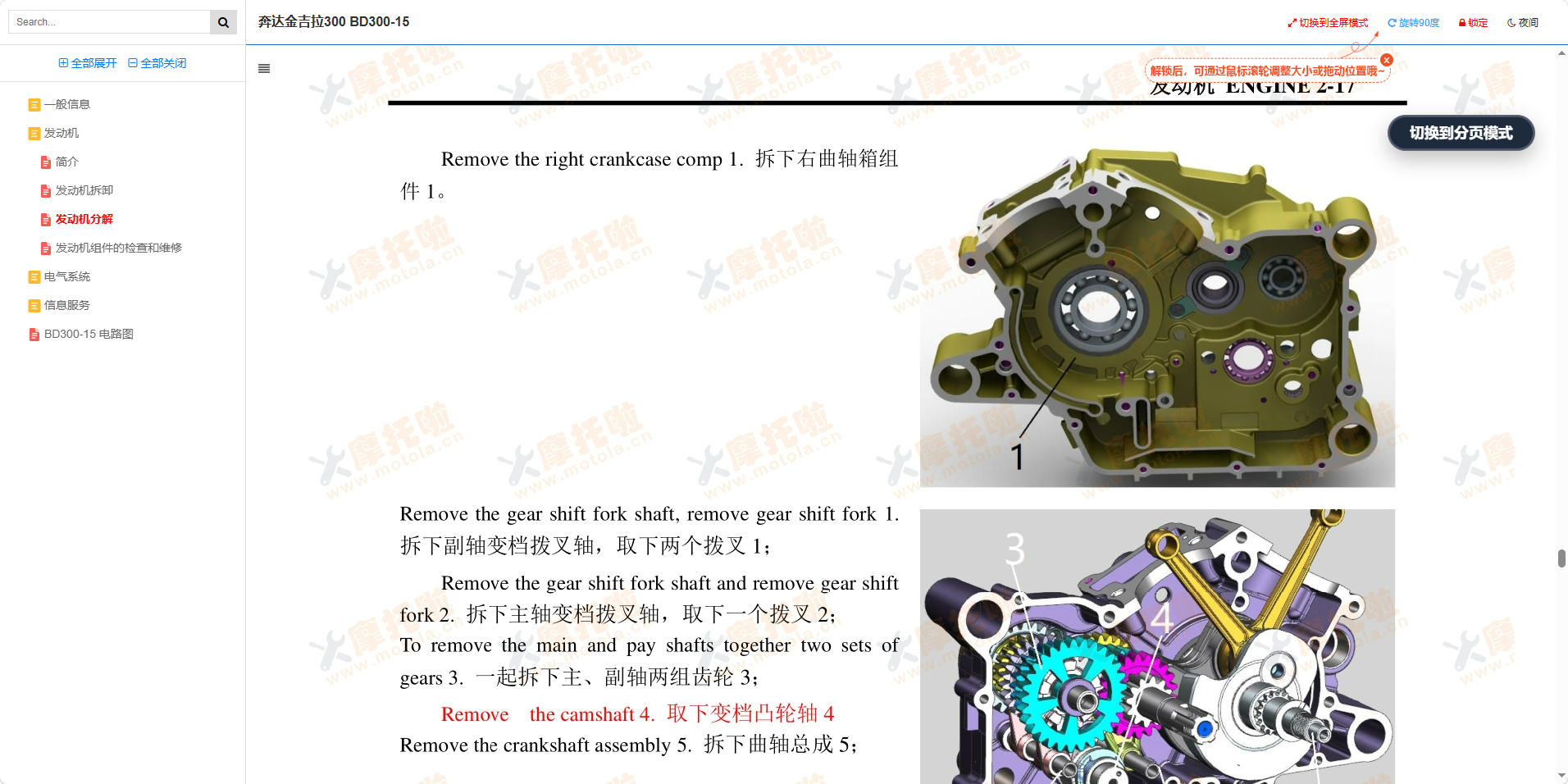 奔达金吉拉300维修手册BD300-15插图5