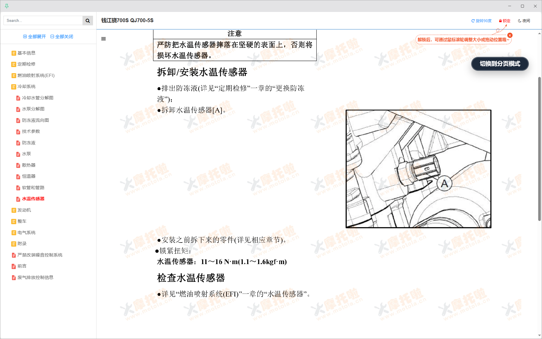 钱江骁700S维修手册QJ700-5S插图6