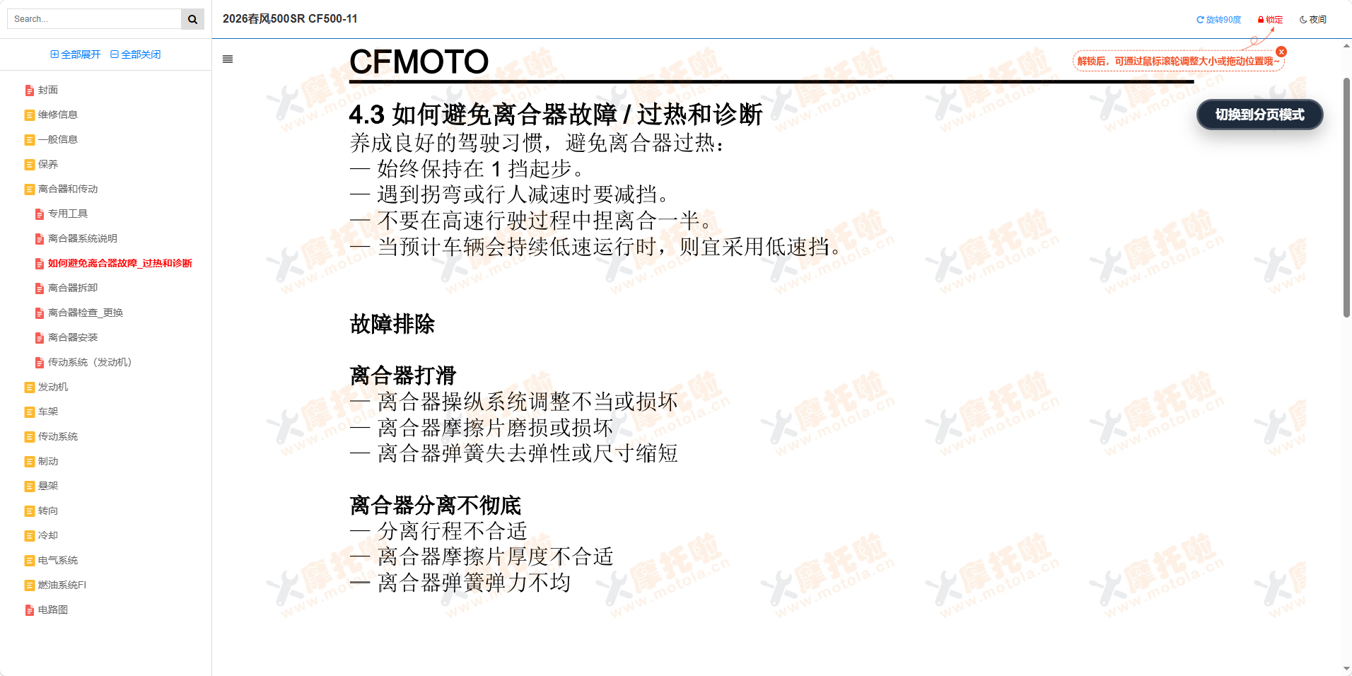 2026春风500SR维修手册CF500-11插图3