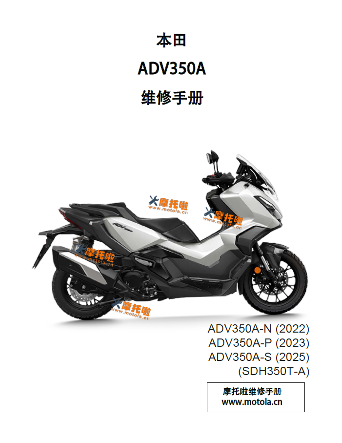 2022-2025款本田ADV350A维修手册SDH350T-A