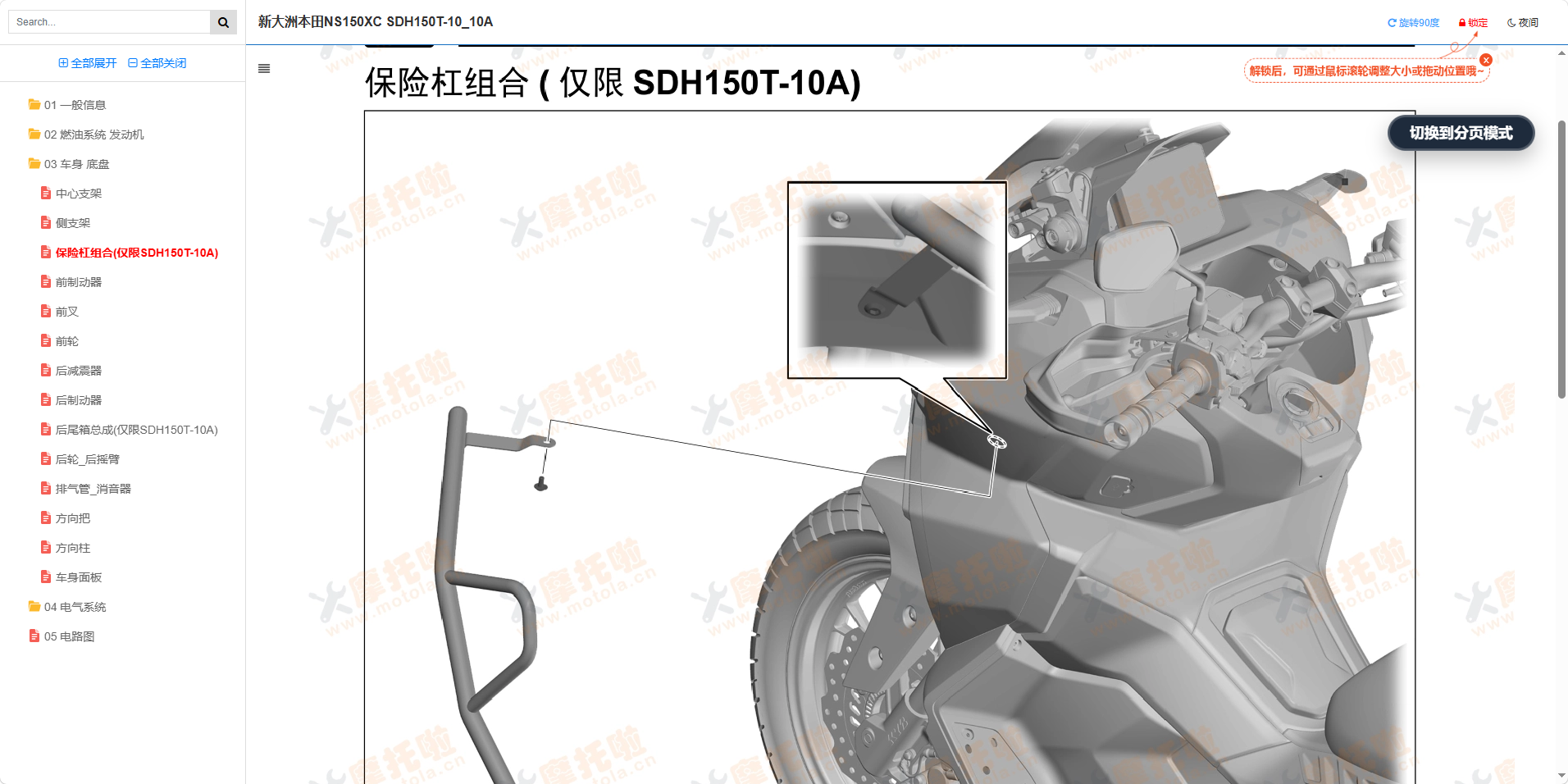 新大洲本田NS150XC维修手册SDH150T-10_10A插图4