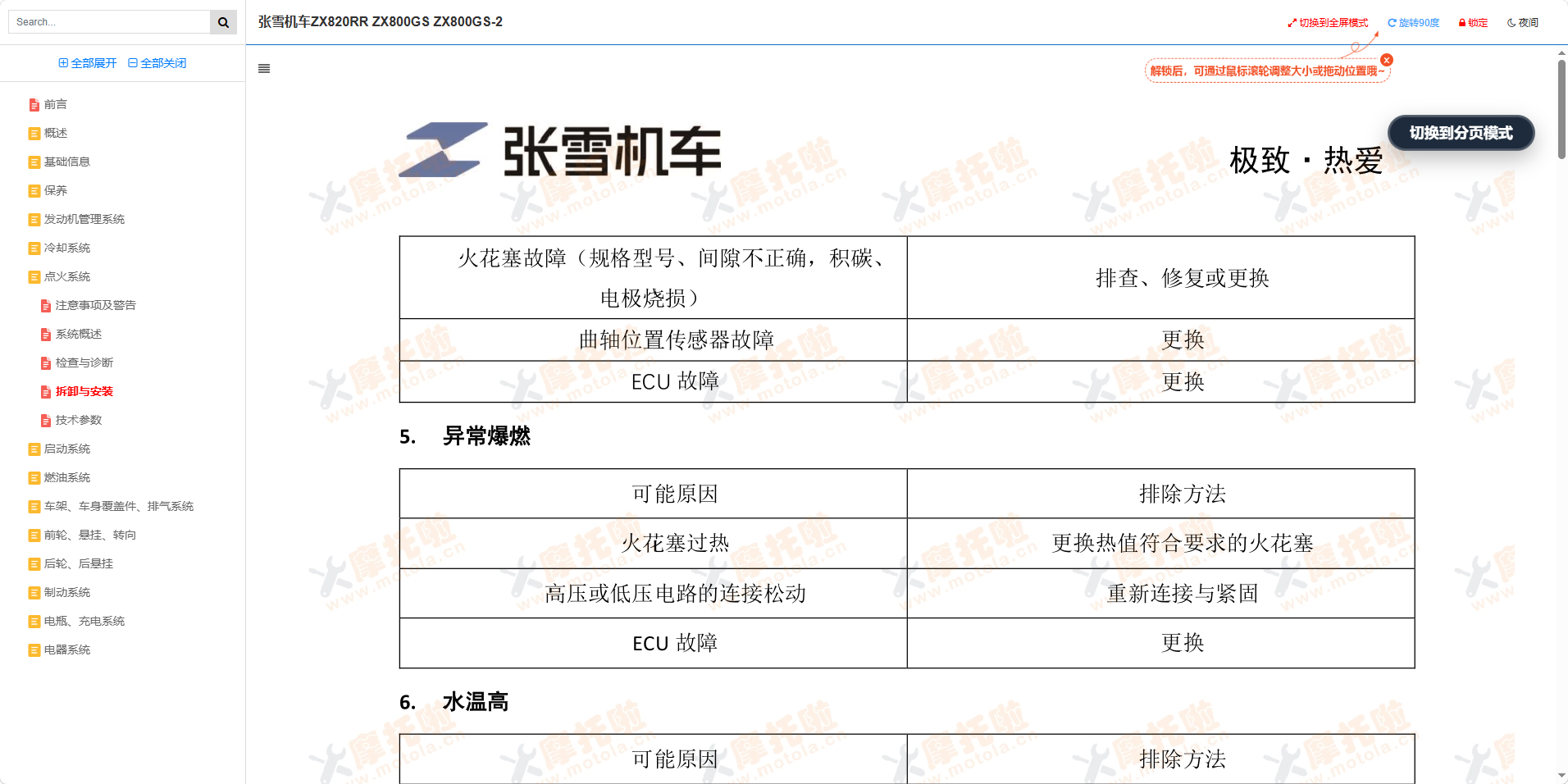 张雪机车ZX820RR维修手册ZX800GS ZX800GS-2插图4