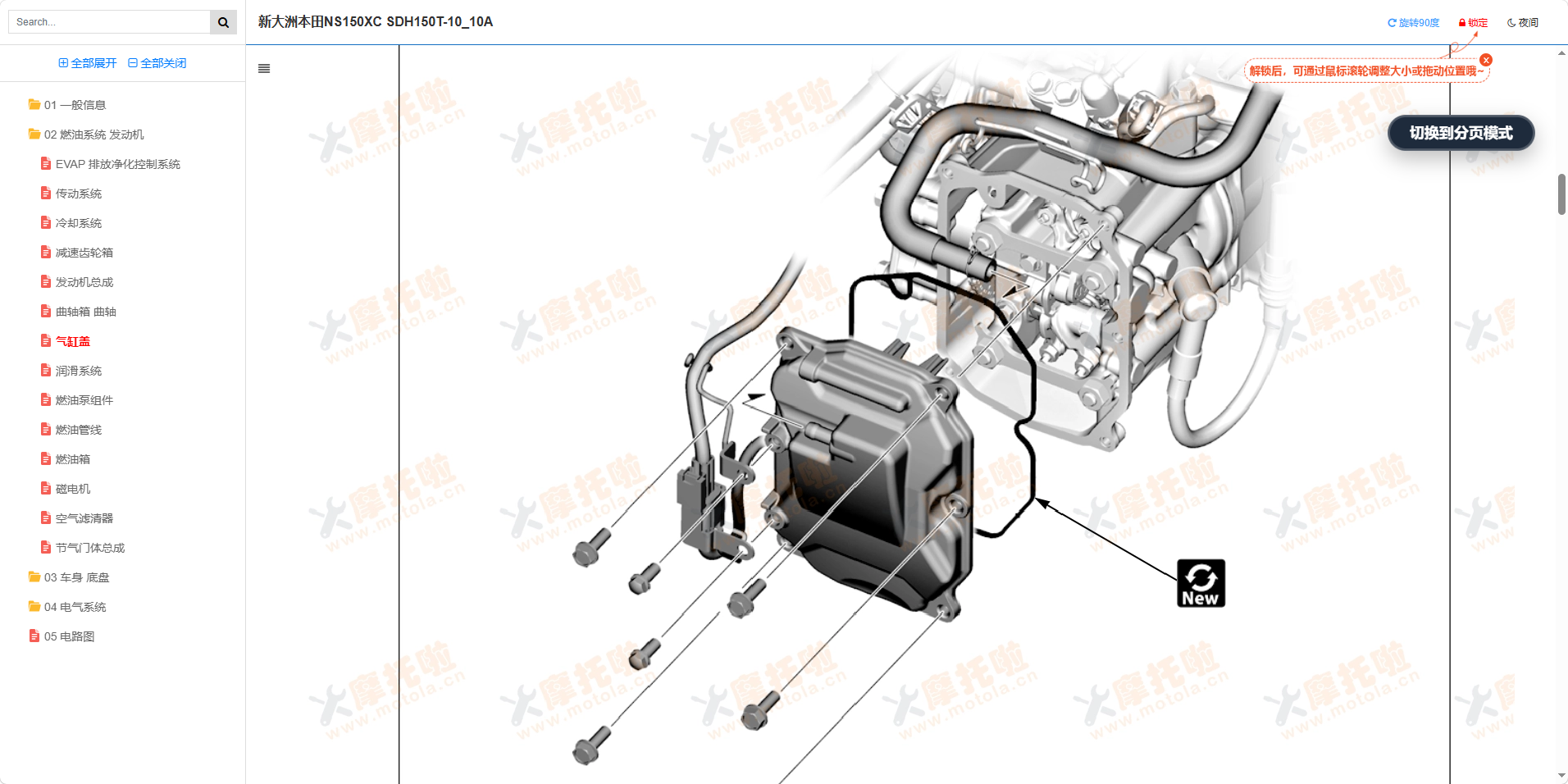 新大洲本田NS150XC维修手册SDH150T-10_10A插图1