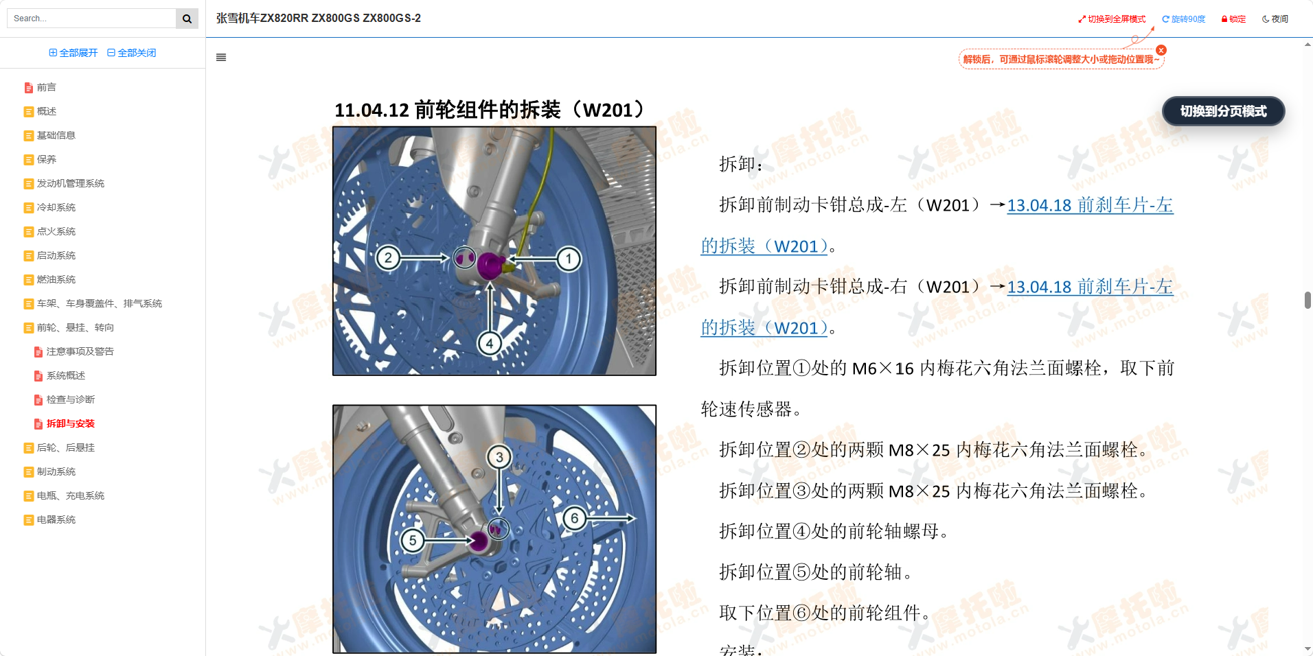 张雪机车ZX820RR维修手册ZX800GS ZX800GS-2插图6
