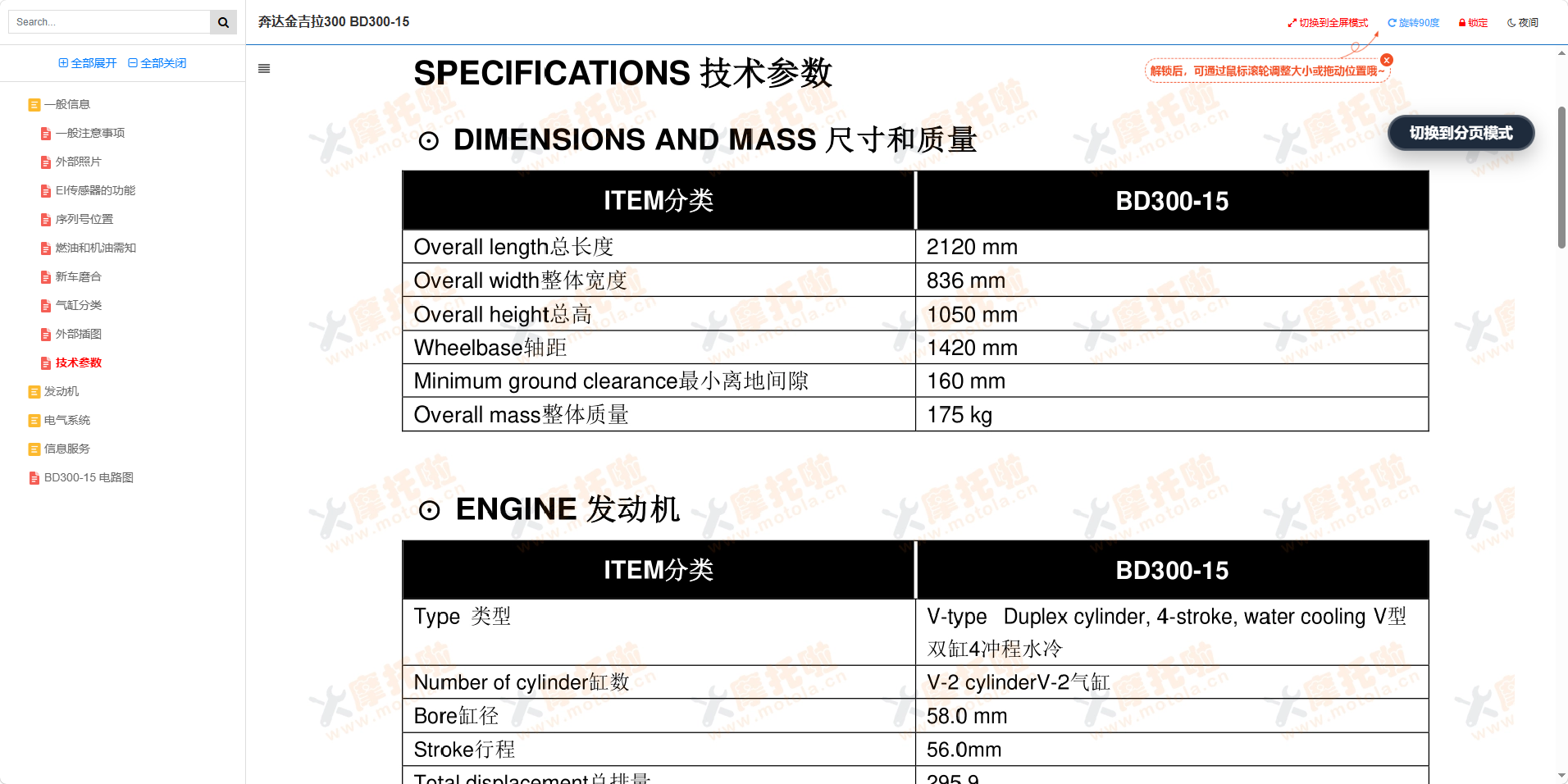 奔达金吉拉300维修手册BD300-15插图2