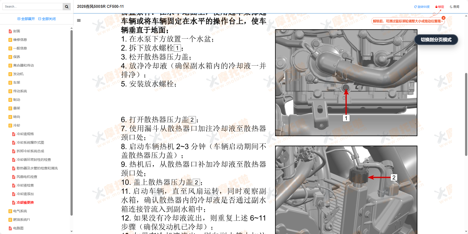 2026春风500SR维修手册CF500-11插图7