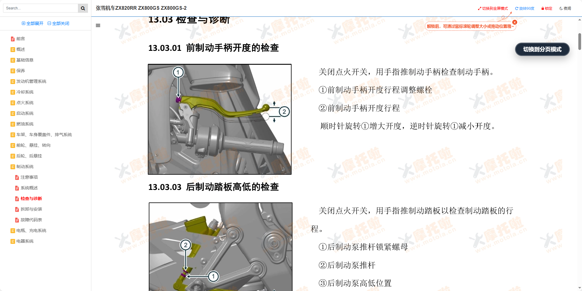 张雪机车ZX820RR维修手册ZX800GS ZX800GS-2插图7