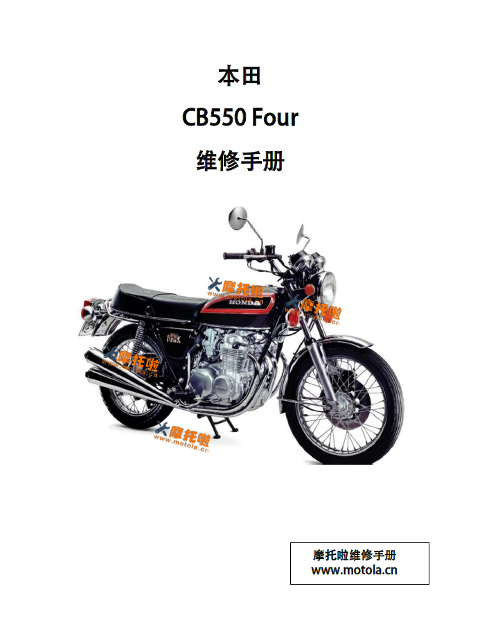 本田CB550FOUR维修手册CB500