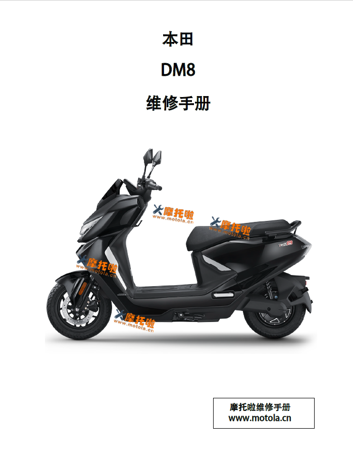 新大洲本田DM8维修手册SDH1200DQT-2_SDH1500DT-2