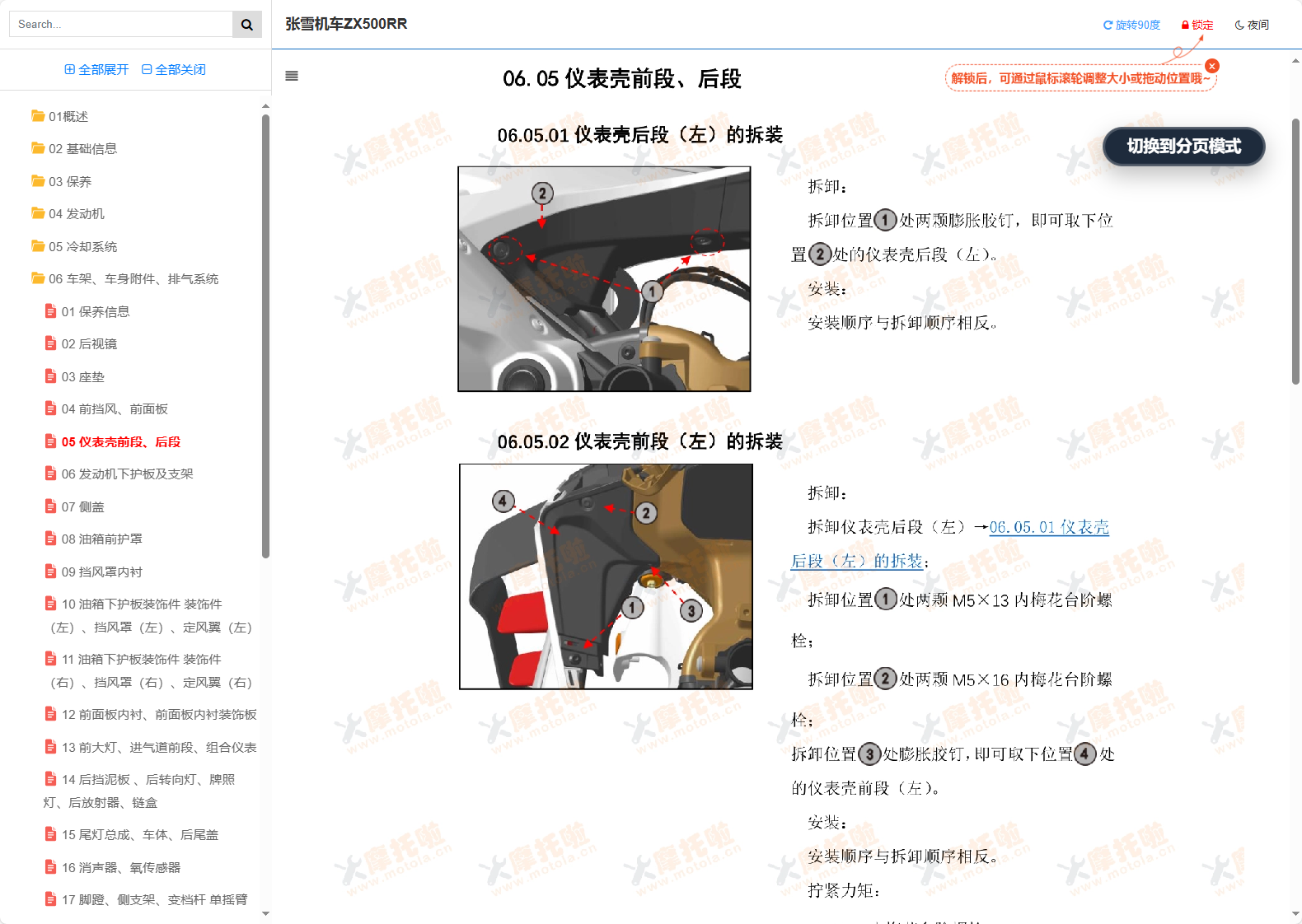 张雪机车ZX500RR维修手册插图6 张雪机车ZX500RR维修手册插图6