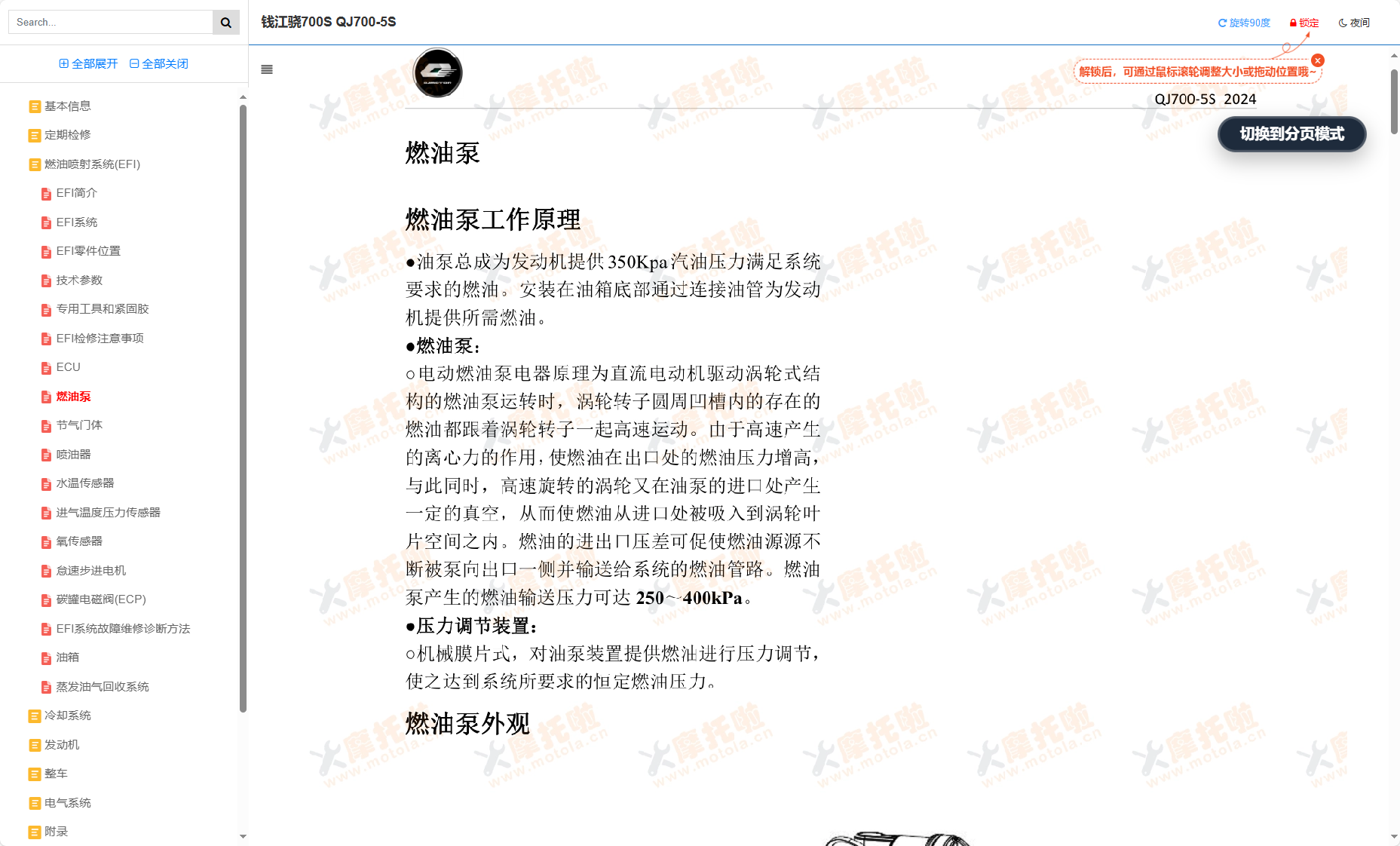 钱江骁700S维修手册QJ700-5S插图4