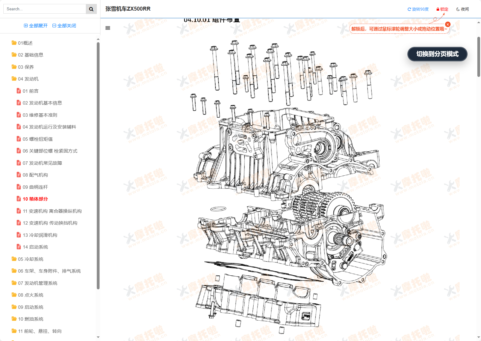 张雪机车ZX500RR维修手册插图3 张雪机车ZX500RR维修手册插图3