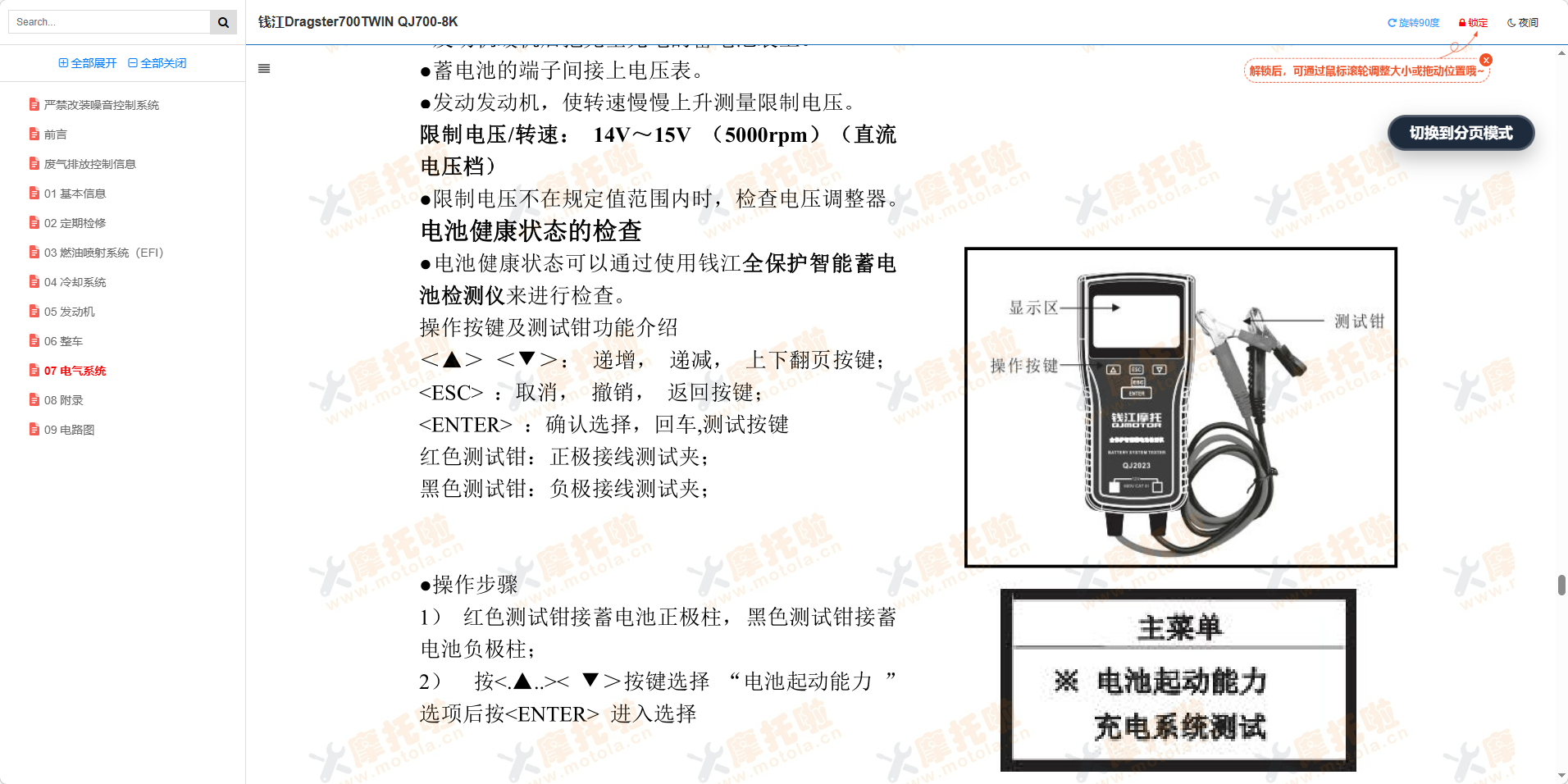 钱江意塔杰特Dragster700TWIN维修手册QJ700-8插图7