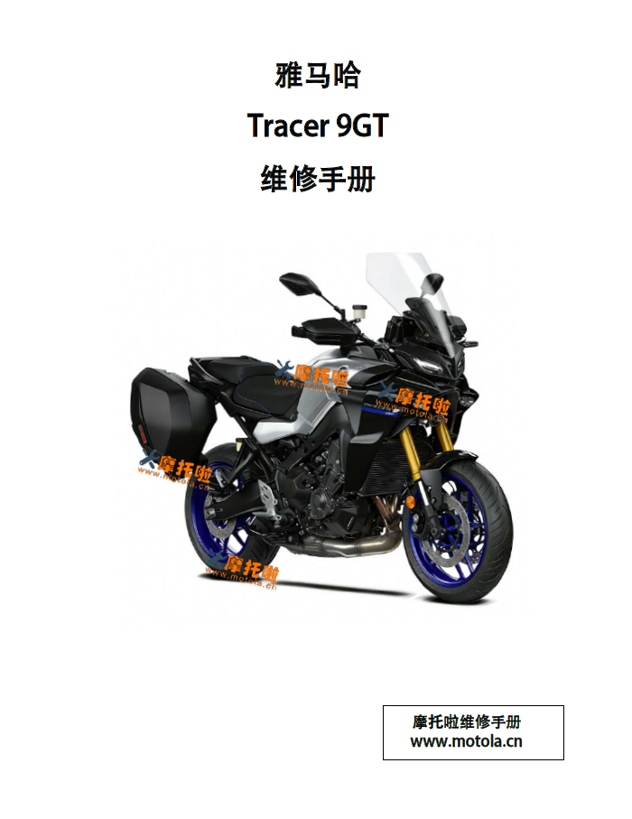 2022-雅马哈Tracer9GT维修手册MTT890D