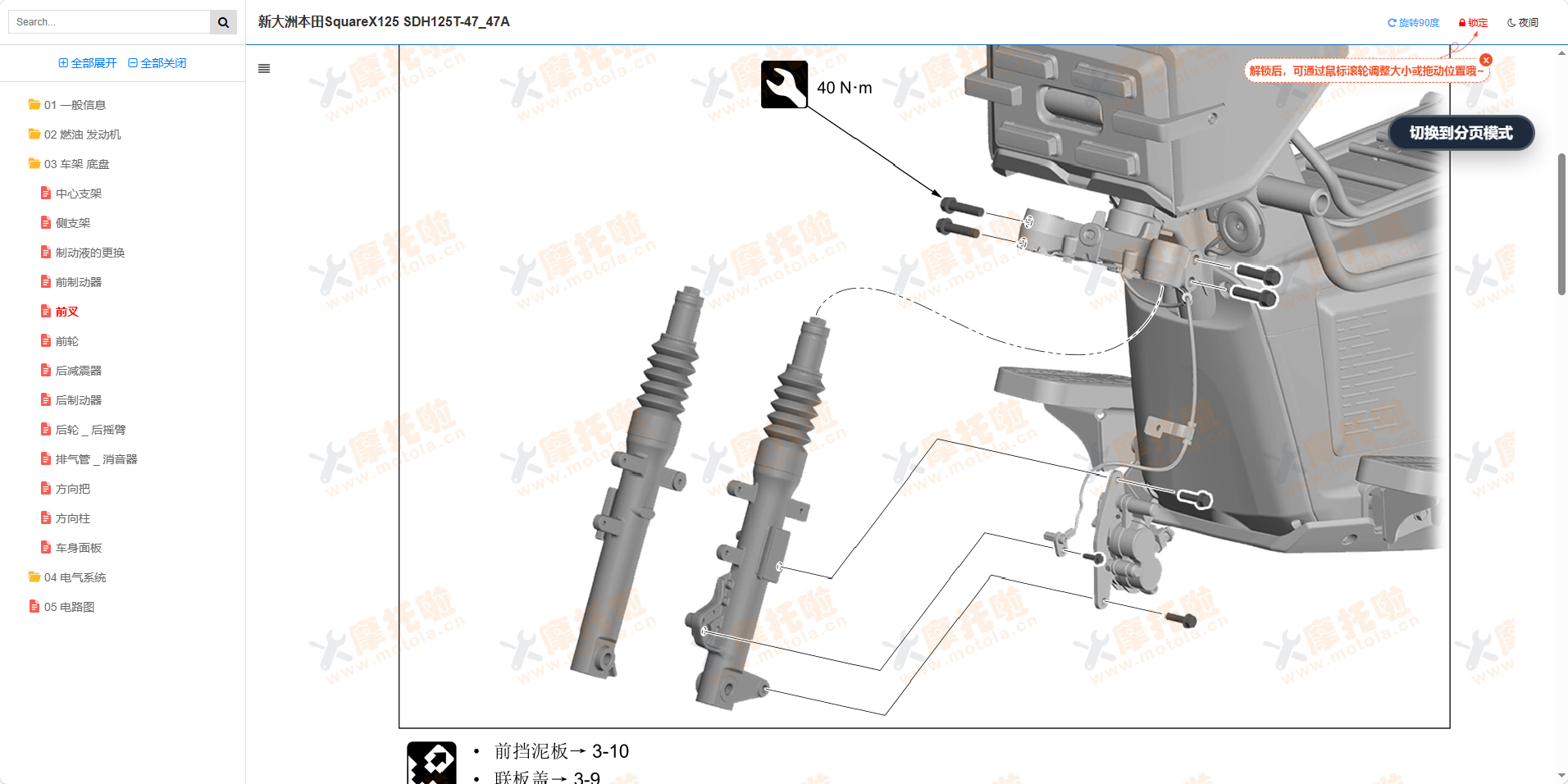 新大洲本田SquareX125维修手册SDH125T-47_47A插图5