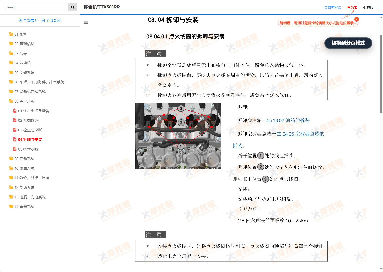 张雪机车ZX500RR维修手册插图8 张雪机车ZX500RR维修手册插图8