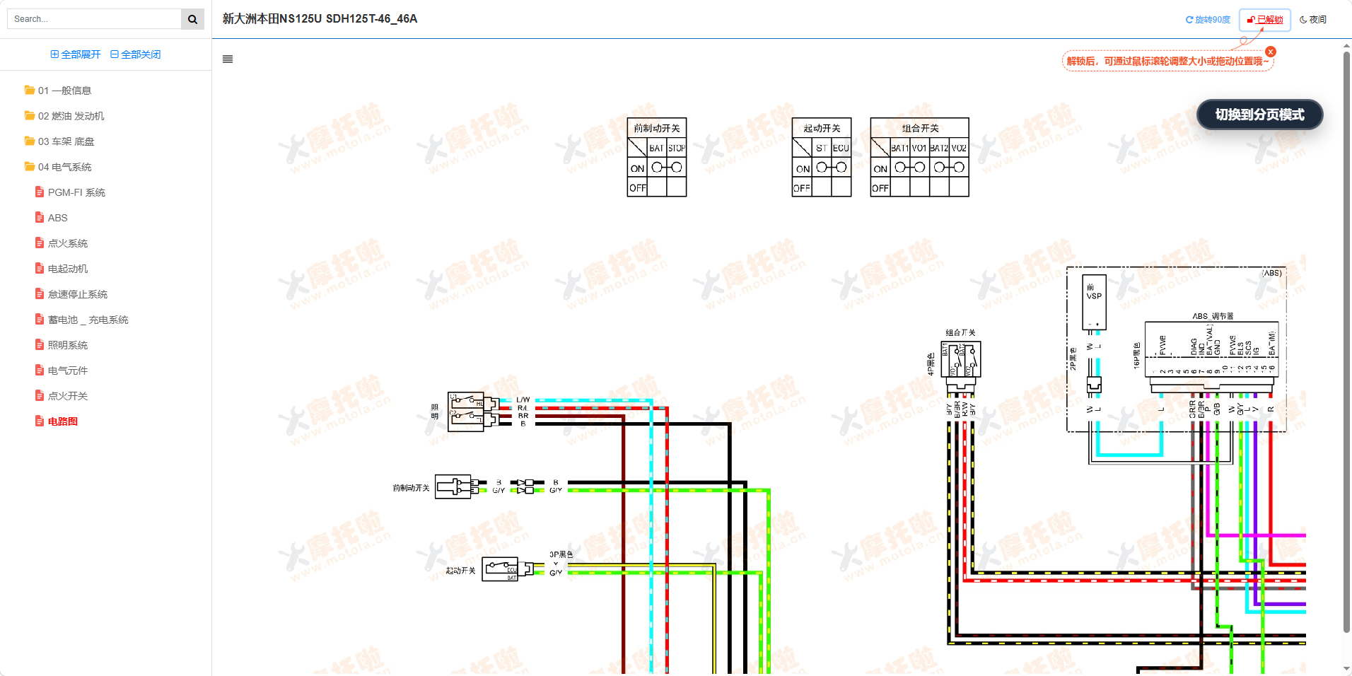 新大洲本田NS125U维修手册SDH125T-46_46A插图9