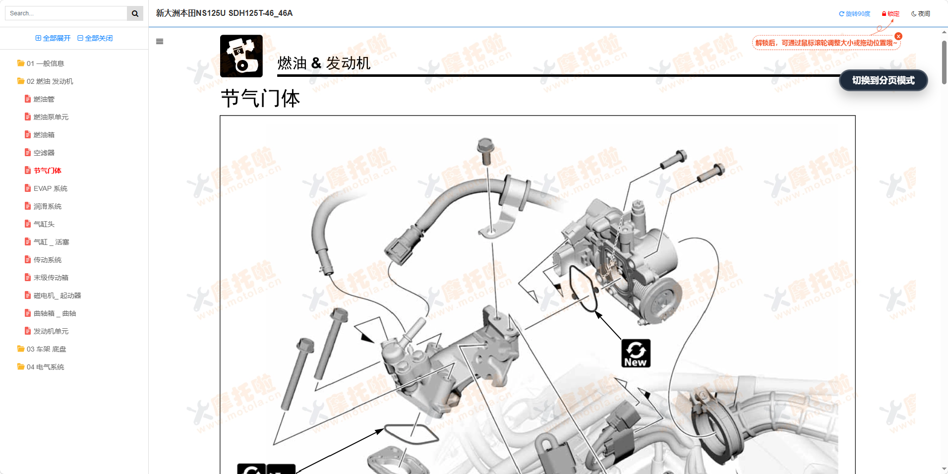 新大洲本田NS125U维修手册SDH125T-46_46A插图3